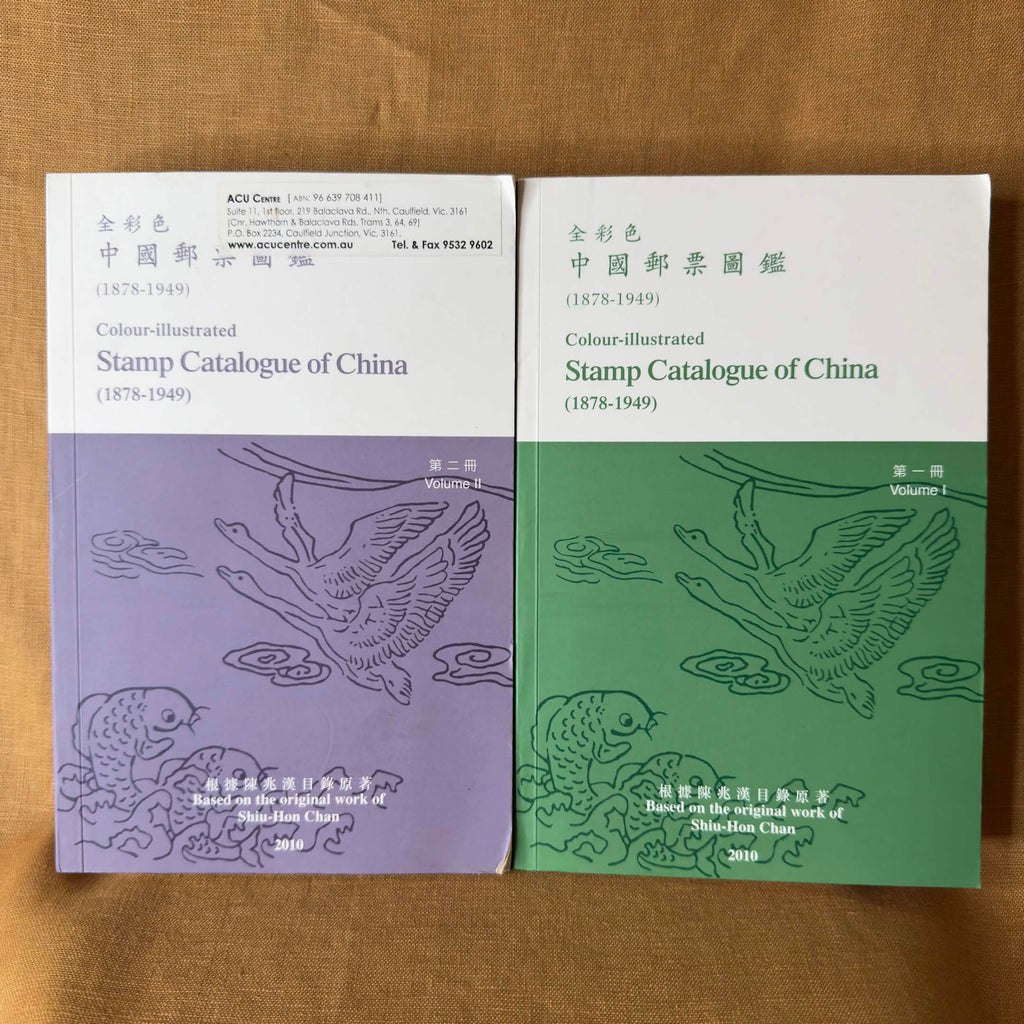 Colour-Illustrated Stamp Catalogue of China (1878-1949), Volumes I & II — Shiu-Hon Chan