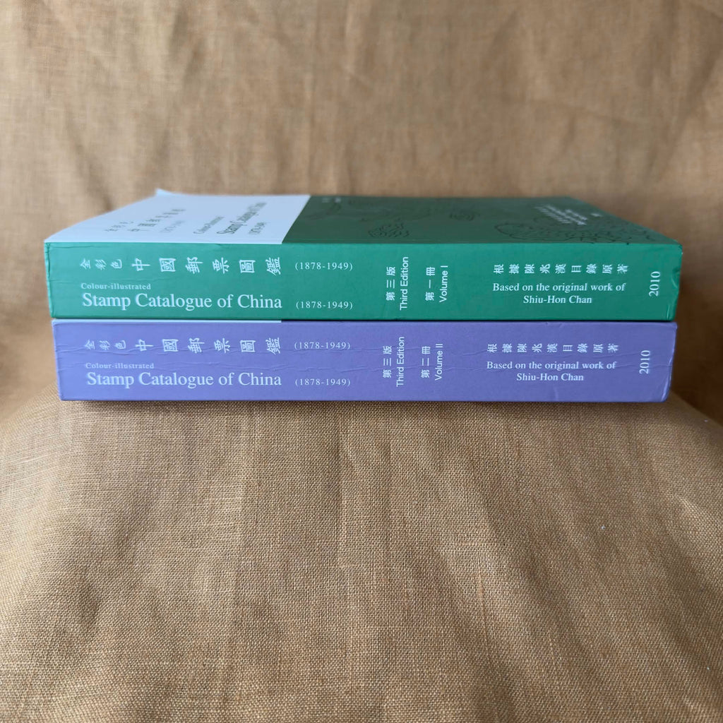 Colour-Illustrated Stamp Catalogue of China (1878-1949), Volumes I & II — Shiu-Hon Chan